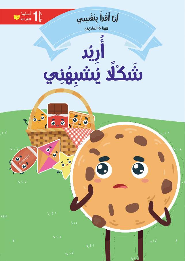 أريد شكلا يشبهني