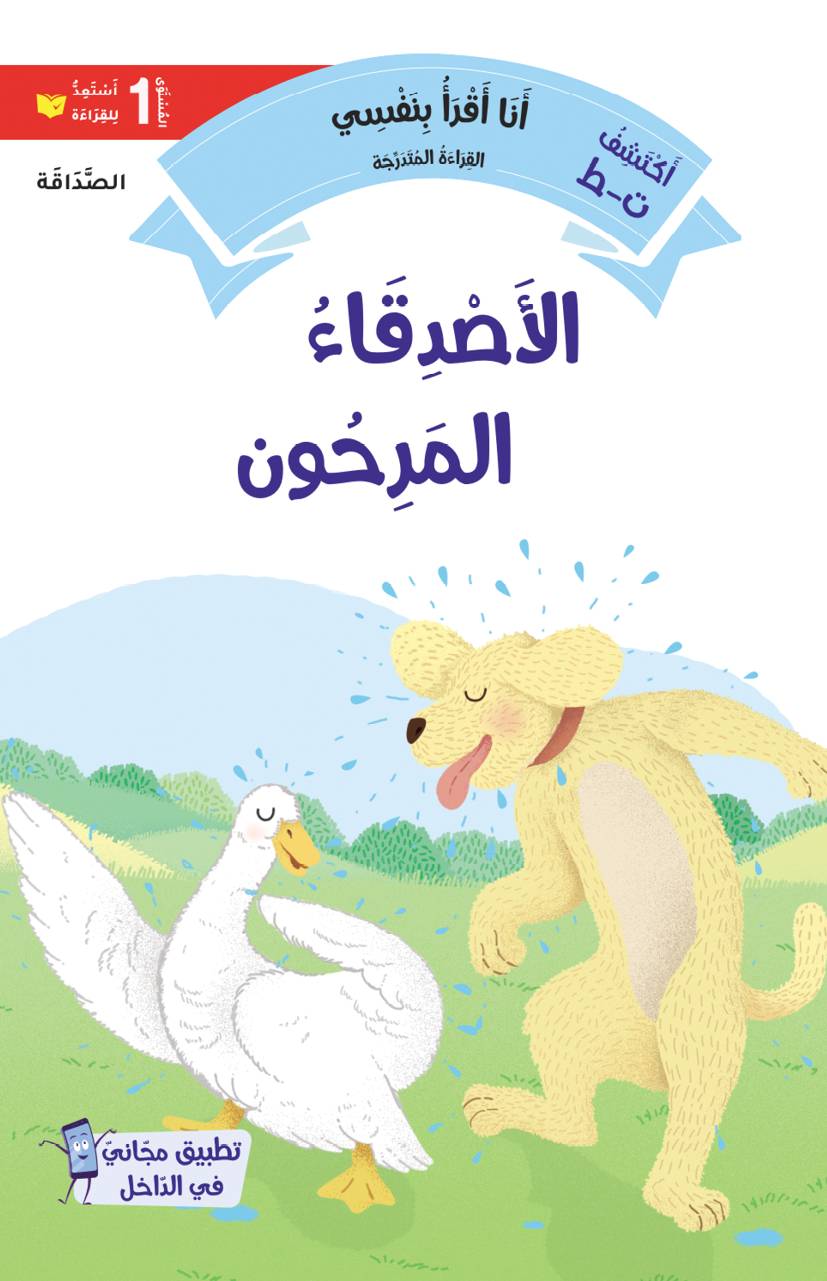 الأصدقاء المرحون