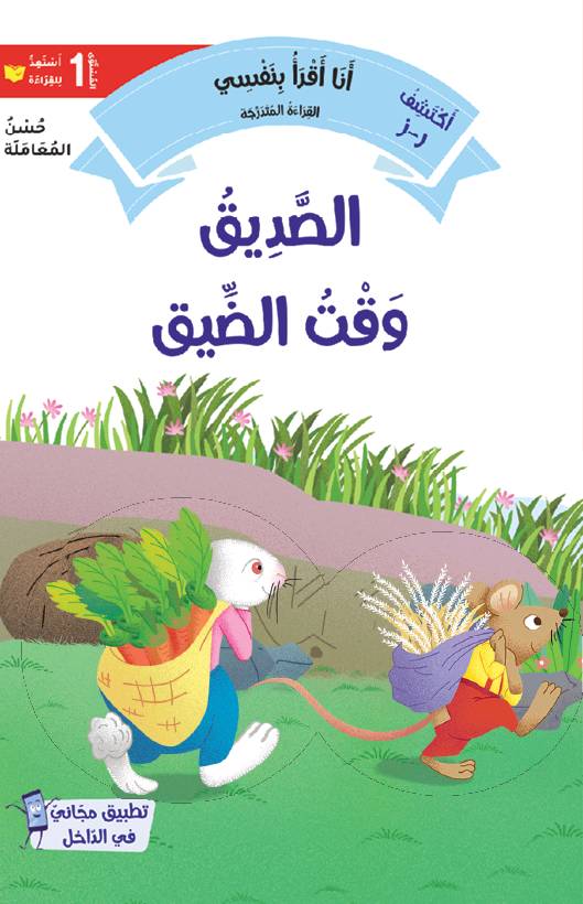 الصديق وقت الضيق