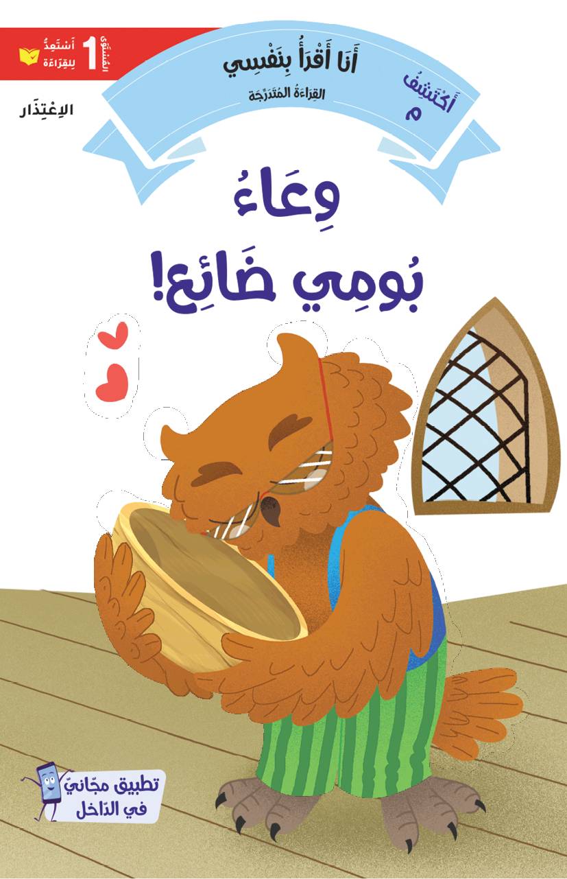وعاء بومي ضائغ!