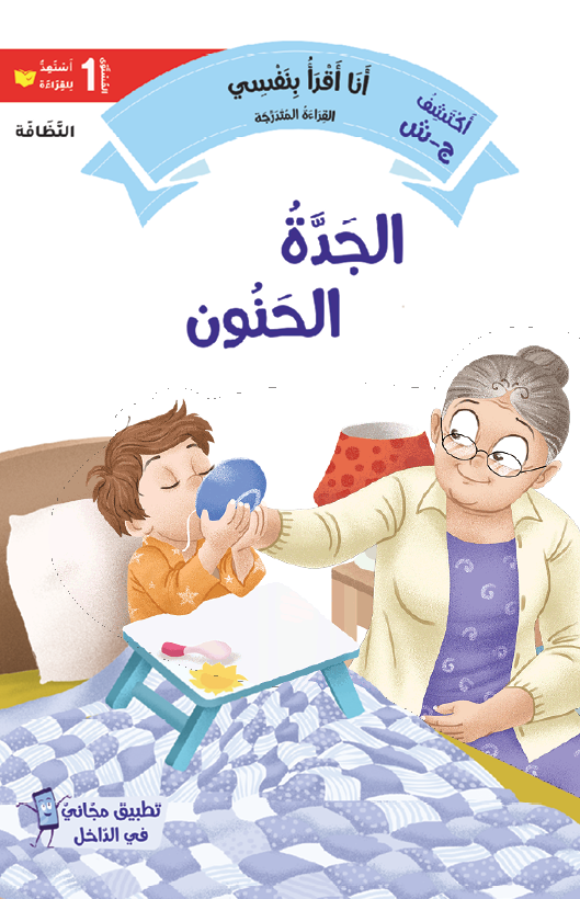 الجدة الحنون