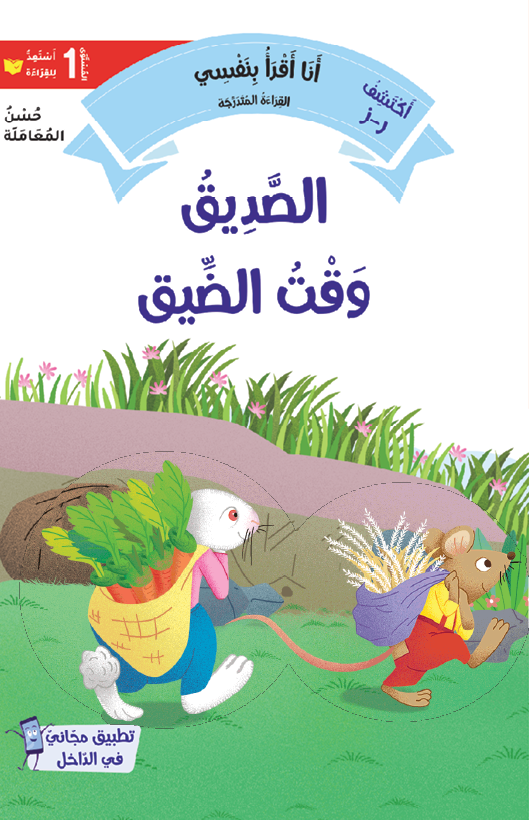 الصديق وقت الضيق