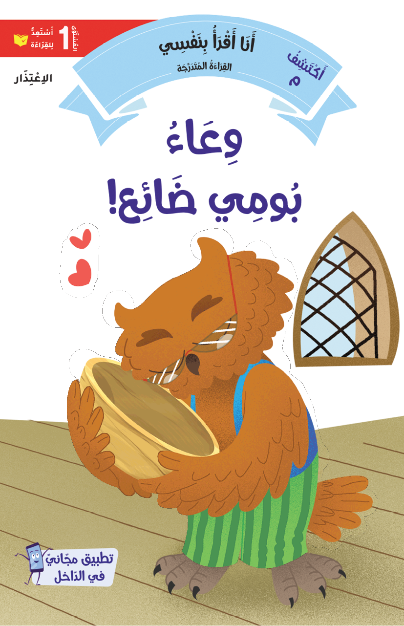 وعاء بومي ضائغ!